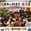 【軽トラ市】15周年記念のデジタルサイネージ掲載中！～182号線陸橋南側