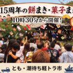 【軽トラ市】15周年記念のデジタルサイネージ掲載中！～182号線陸橋南側