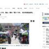 【メディア】絆つむいで15年、福山・鞆の「軽トラ市」が山陽新聞に掲載！