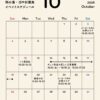 【イベント】鞆の浦・旧中村薬局イベントカレンダー（令和8年10月版）