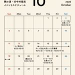 【イベント】鞆の浦・旧中村薬局イベントカレンダー（令和8年10月版）