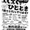 【マルシェ】てくてくでひととき～鞆テラスで開催（10/28水曜日）