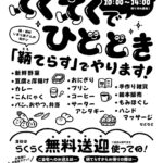 【マルシェ】てくてくでひととき～鞆テラスで開催（10/28水曜日）